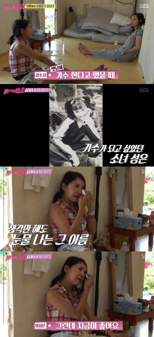 임성은이 18일 SBS '불타는 청춘'에 출연해 과거사에 대해 솔직히 털어놓았다. <SBS '불타는 청춘' 방송 영상 캡쳐>